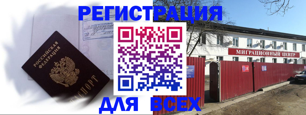 временная прописка в Железногорске