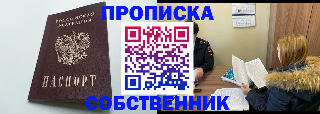 прописка для военкомата в Железногорске