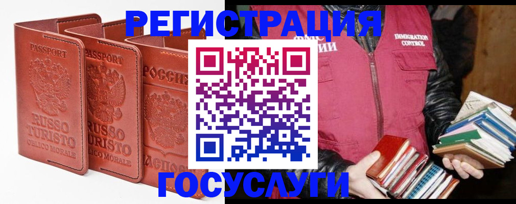 временная регистрация в Железногорске