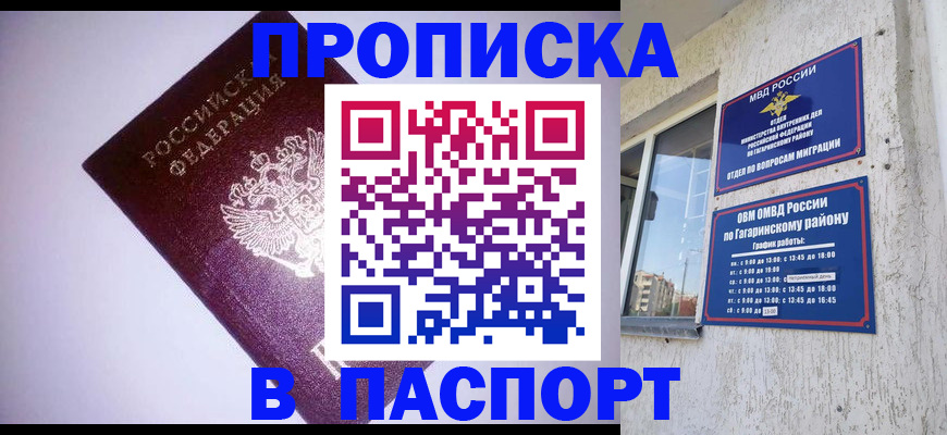 прописка ребенка в Железногорске