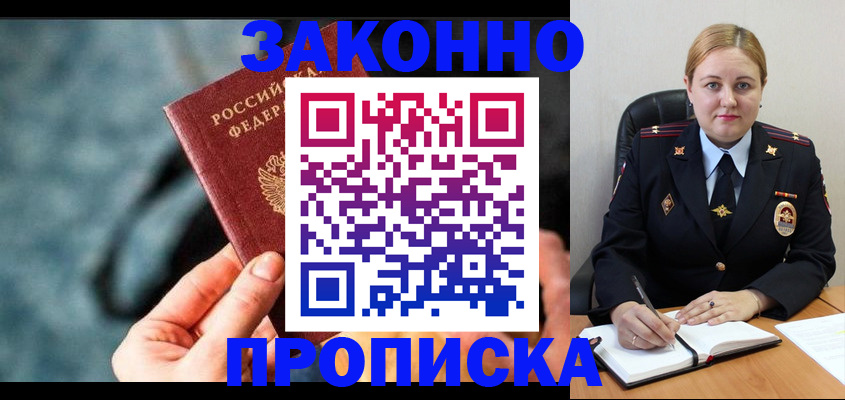 временная регистрация недорого в Железногорске